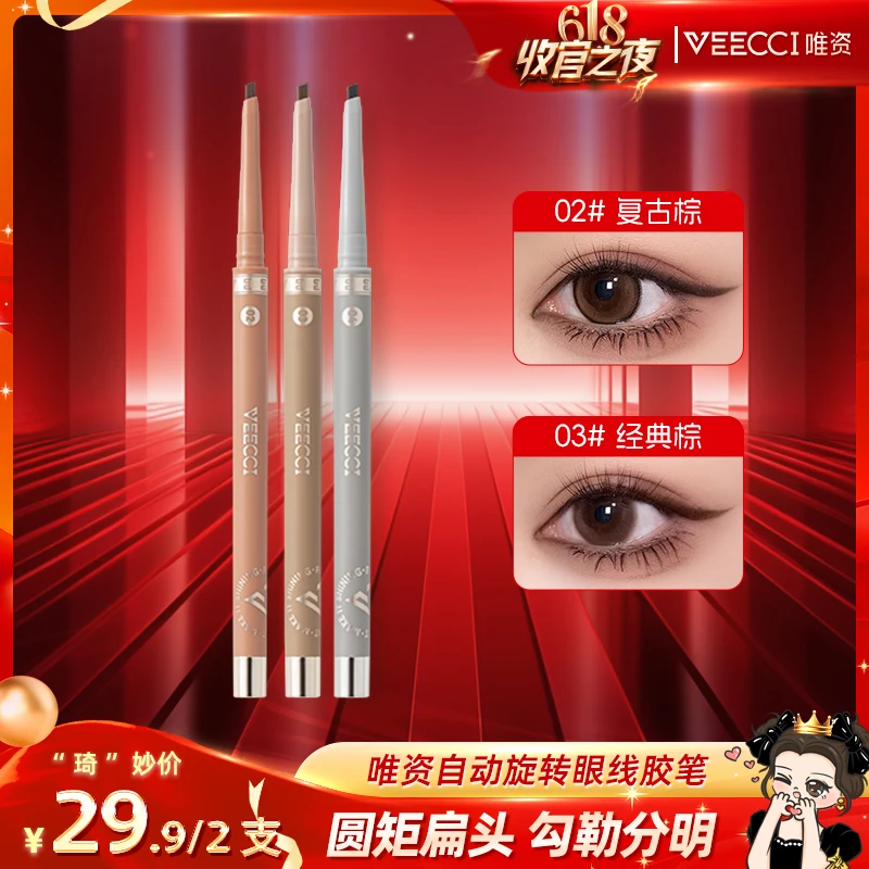 【琦儿专属】唯资眼线胶笔防水防汗不易晕染不易脱色新手初学者细rr