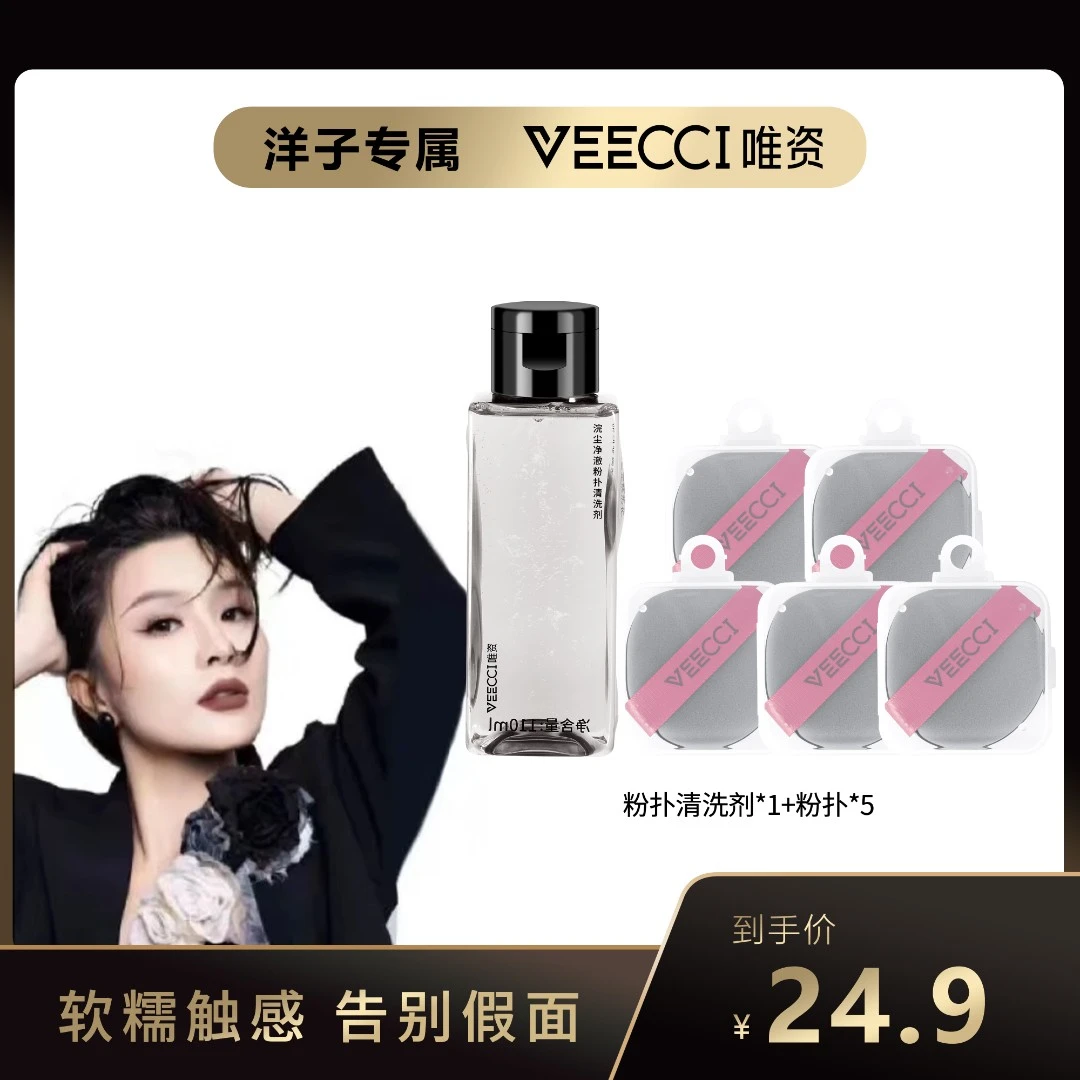 【洋子专属】唯资粉扑清洗剂清洁深层去污清爽洁净净澈补水清新纯净