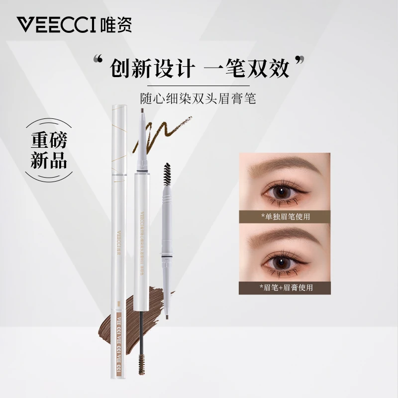 随心细染双头眉膏笔神器新手双头组合防汗不易脱色不易晕染