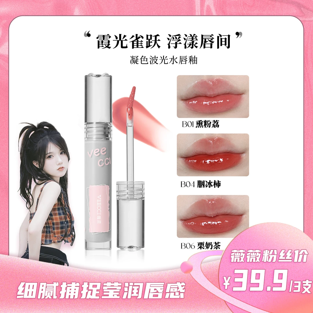 【薇薇欧尼】学生党镜面水唇釉玻璃唇彩唇蜜女正品推荐唯资口红