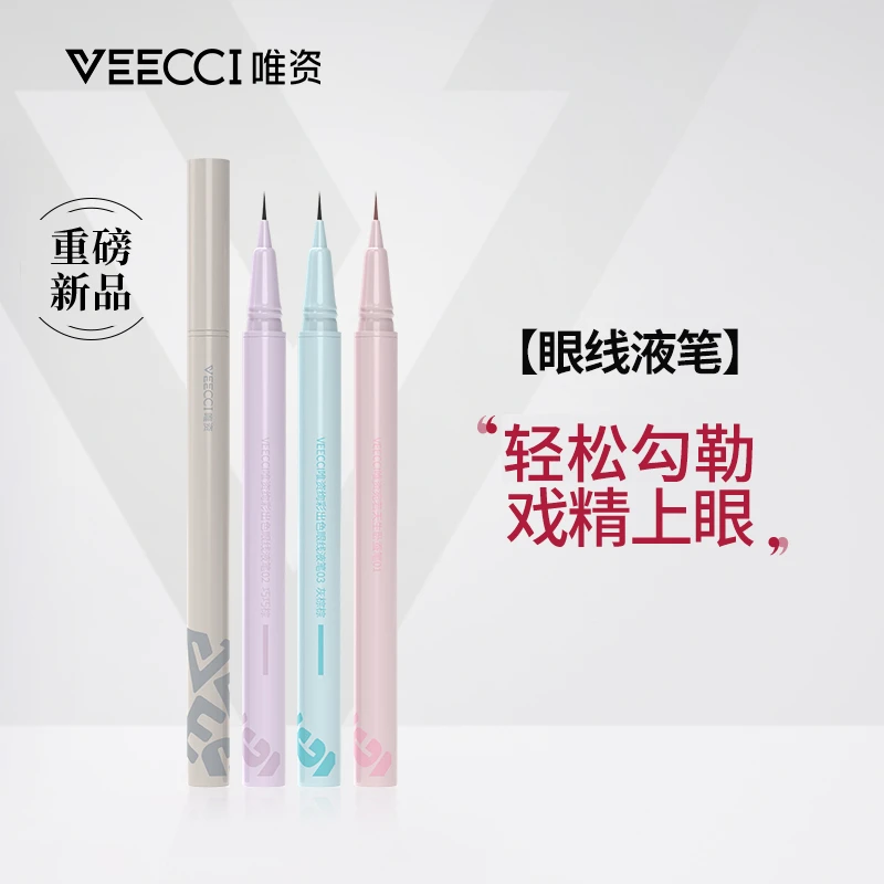 【唯资VEECCI】唯资眼线液笔防水防汗不易晕染卧蚕笔胶笔绚彩