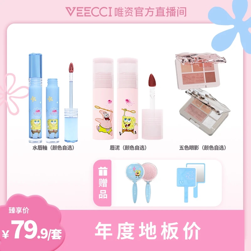 【唯资官方】海绵宝宝联名款套装水光唇釉唇泥眼影化妆品彩妆组合