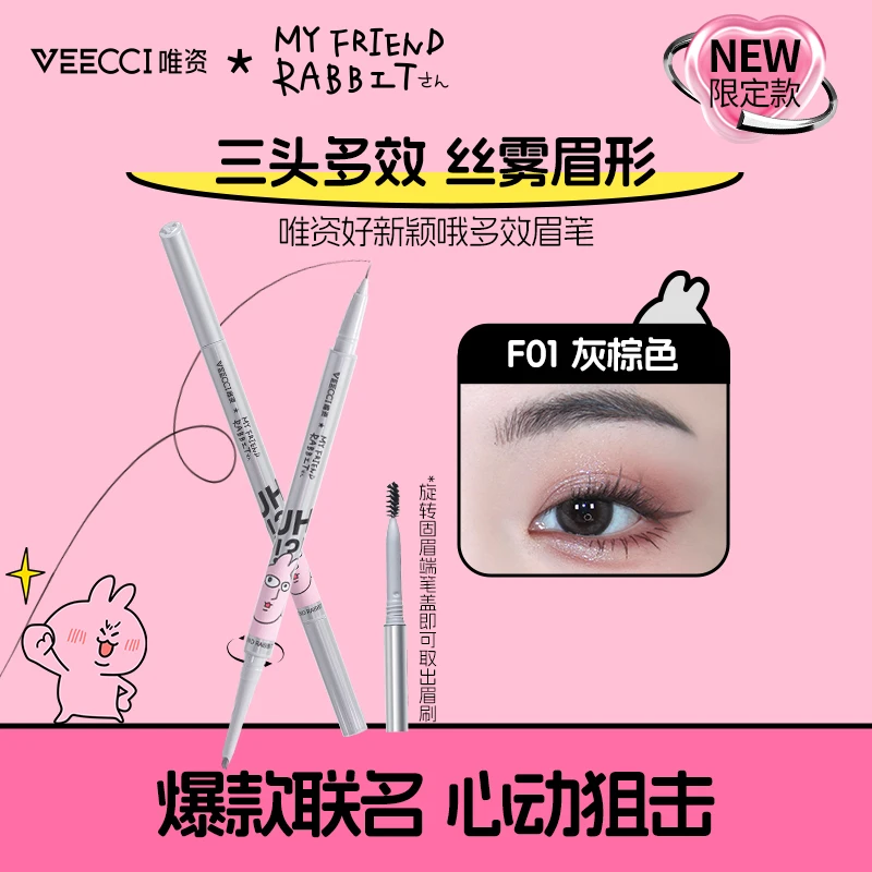 veecci唯资好新颖哦多效眉笔神器防汗不易脱色不易晕染