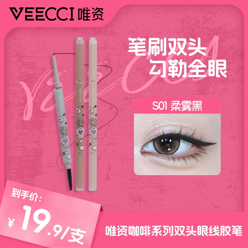 【唯资官方】双头眼线胶笔神器新手防汗上色显色不脱色自带毛刷