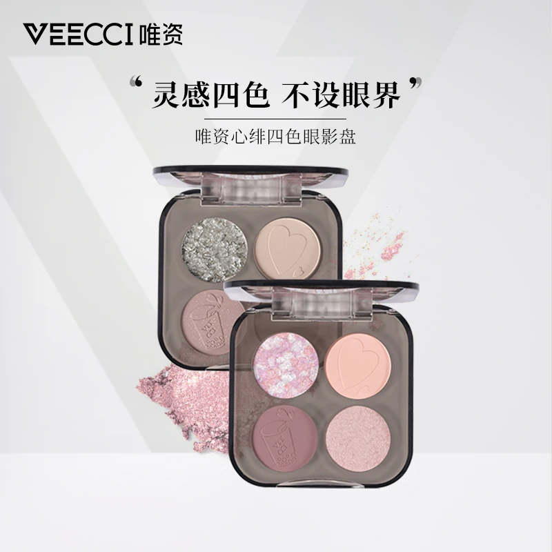 【唯资新品】四色眼影盘新手显色彩妆珠光爆闪哑光修容眼部化妆品