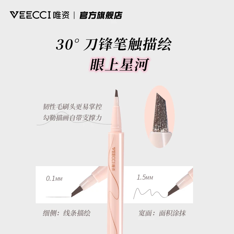 【重磅新品】唯资爆闪出彩眼线液笔妆容提亮不易晕染女神器防汗