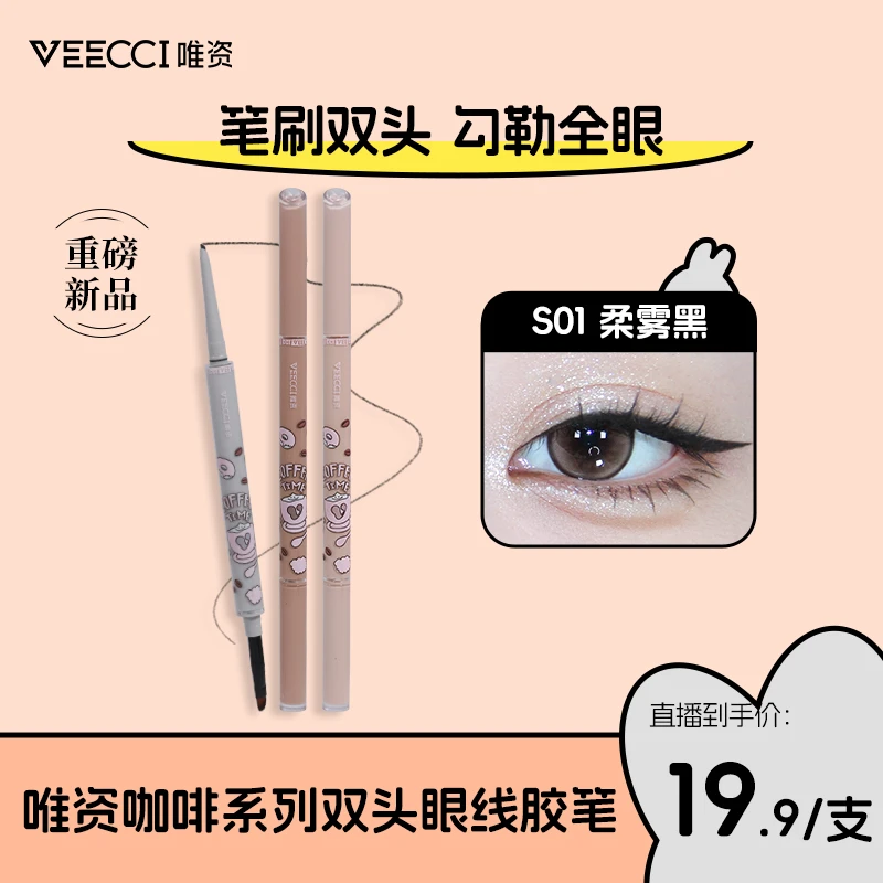 【点喵专属】VEECCI唯资双头眼线胶笔神器新手防汗上色显色不脱色