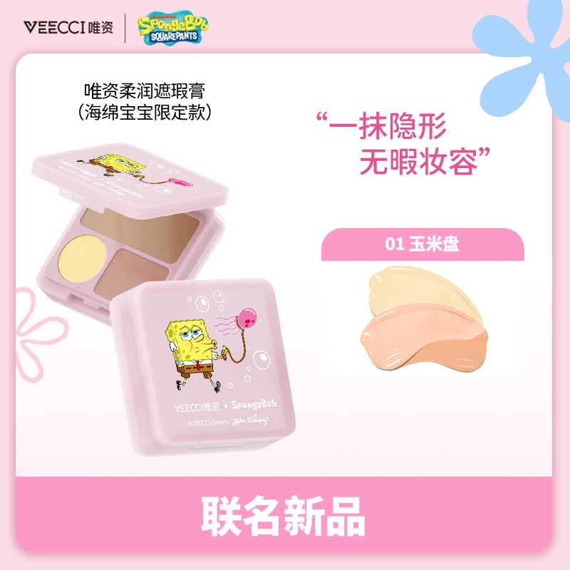veecci唯资x海绵宝宝联名三色遮瑕膏一体盘遮盖斑点