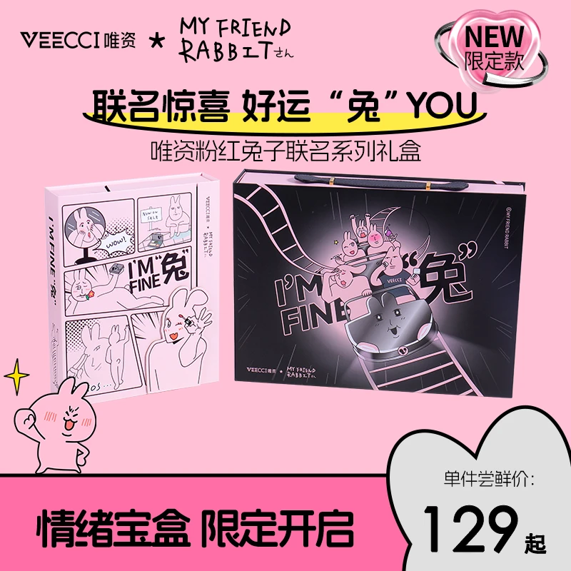 【官方联名】VEECCI唯资粉红兔子大小礼盒护肤可爱补水保湿提亮滋润
