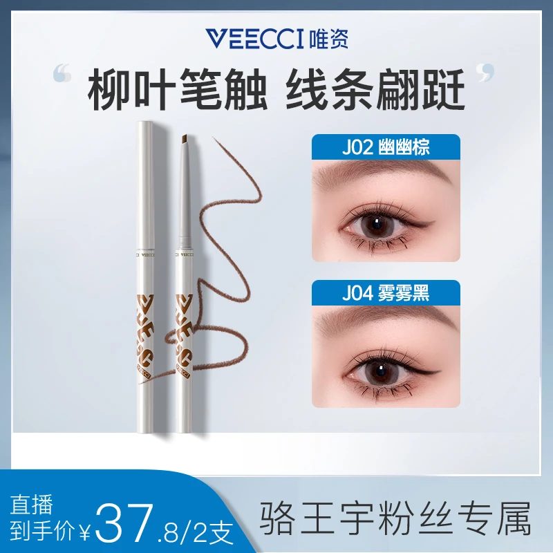 唯资VEECCI眼线胶笔防水防汗持久不易晕染卧蚕眼线笔极细卧蚕笔