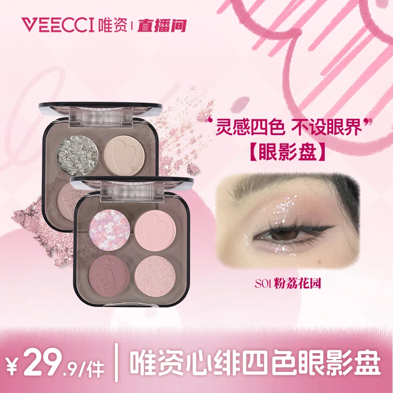 【唯资官方】四色眼影盘新手显色彩妆珠光爆闪哑光修容眼部化妆品