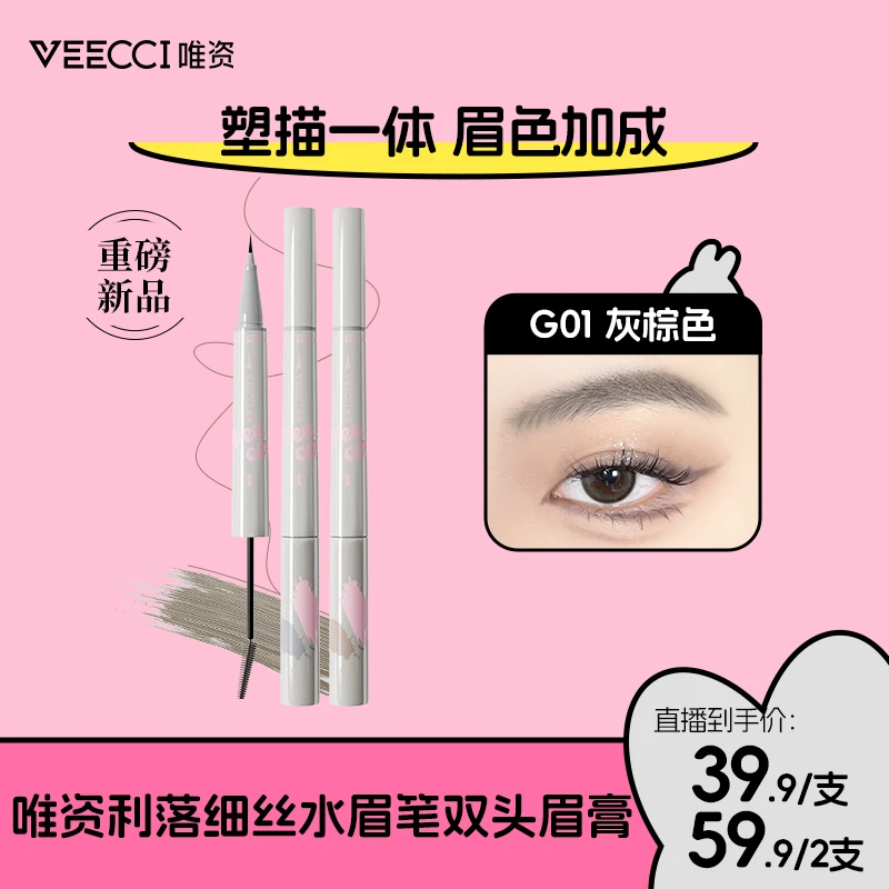 【唯资官方】一笔多用利落细丝水眉笔氛围感新手显白保湿阴影防汗