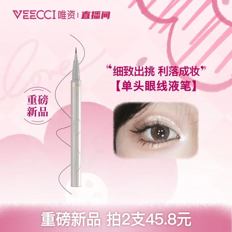 veecci单头眼线液笔套胶笔防水不易晕染持久极细学生党推荐女