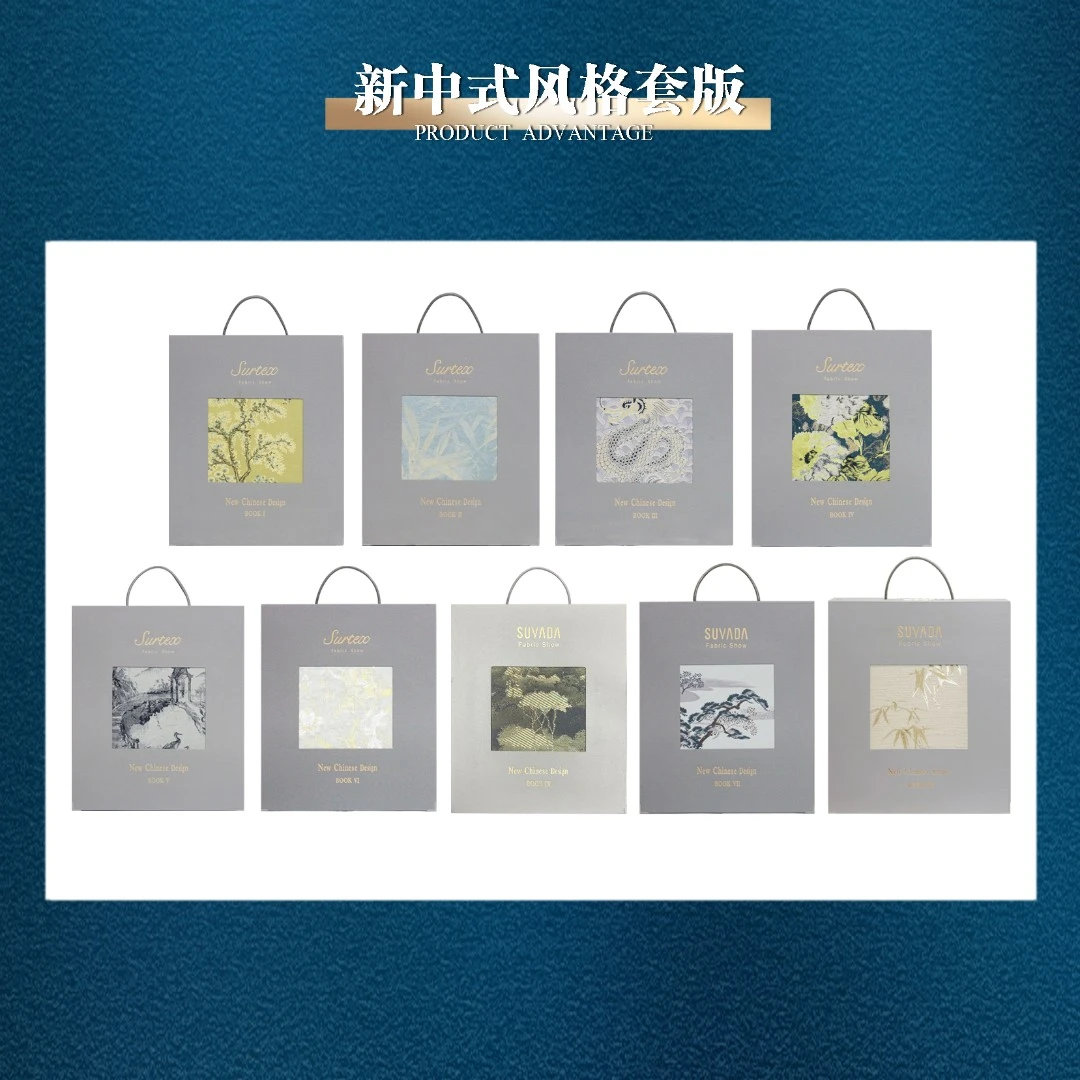 中式高精密提花窗帘精装套版