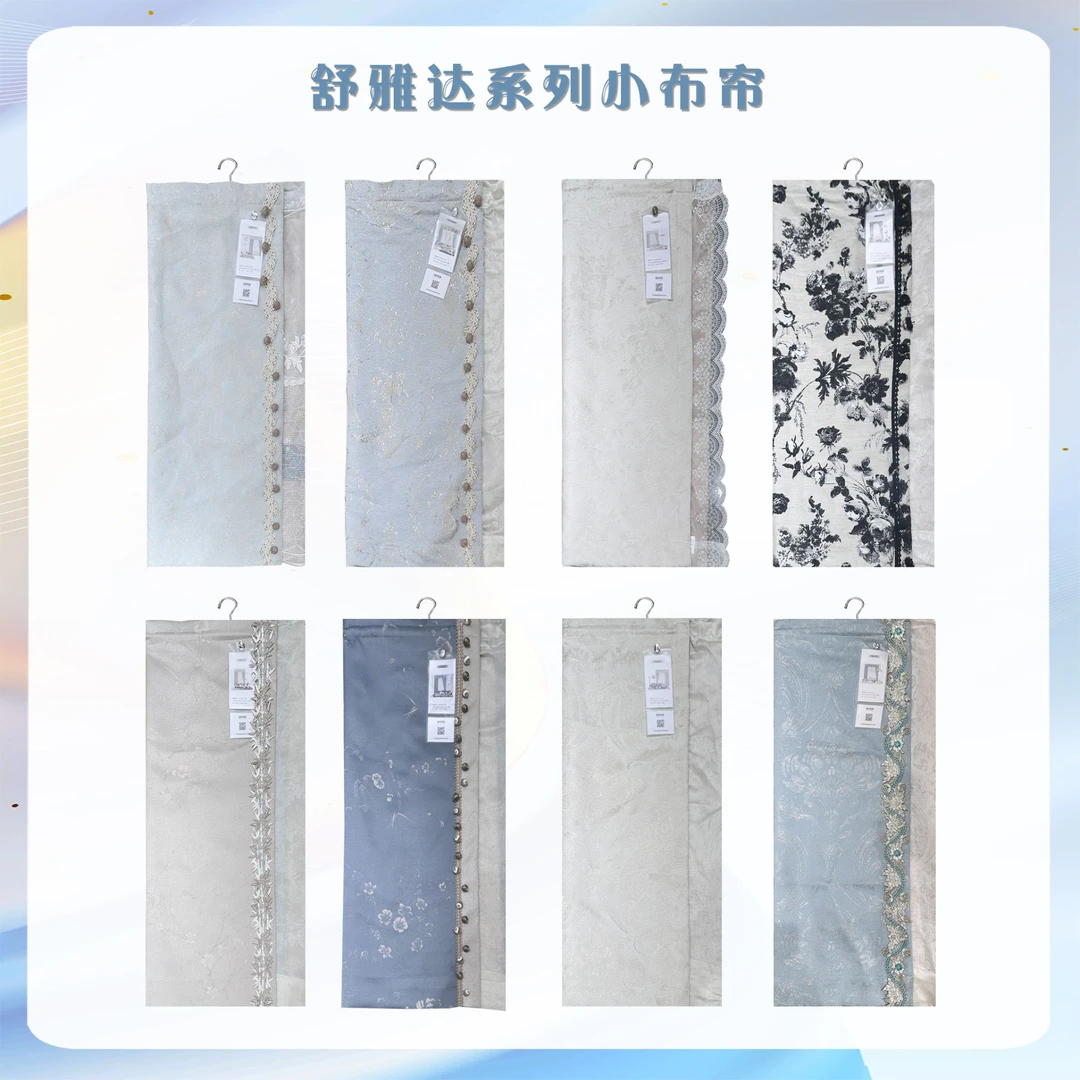 舒雅达系列小布帘