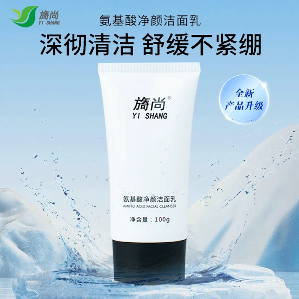 旖尚氨基酸净颜洁面乳舒适不紧绷清洁深层清透净透清爽净澈平衡