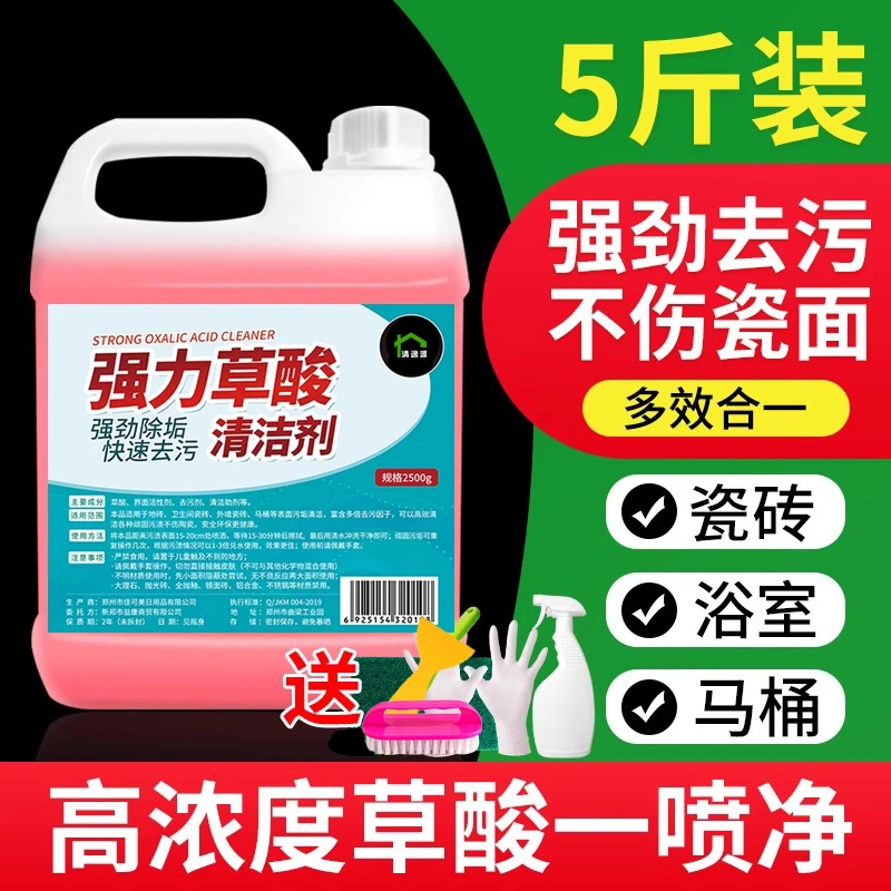 高浓缩去黄草酸清洁剂洗厕所瓷砖地砖清洁剂强力马桶卫生间洁厕灵