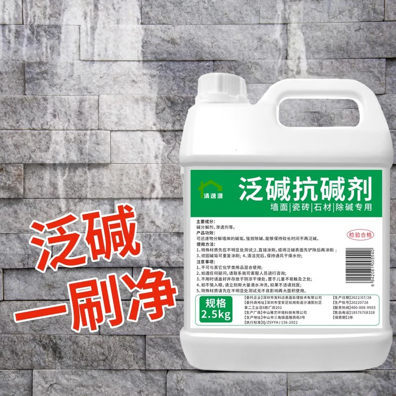 清水除碱墙面返碱外墙去碱红砖起碱返碱抗碱瓷砖去返碱石材清洗剂