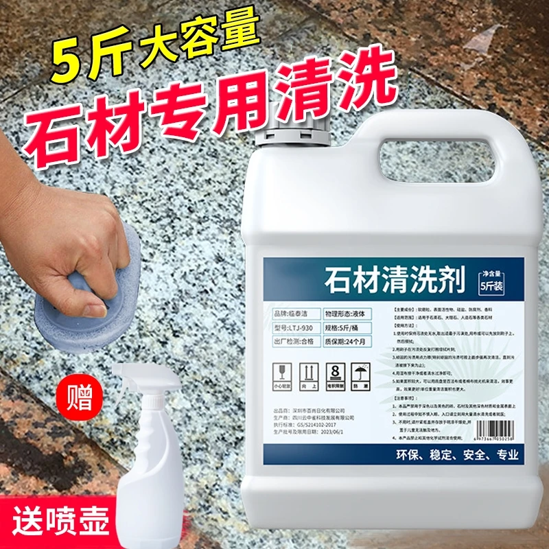 水磨石石材强力清洁剂楼梯污渍瓷砖强力去油污去黄新房除锈高浓度