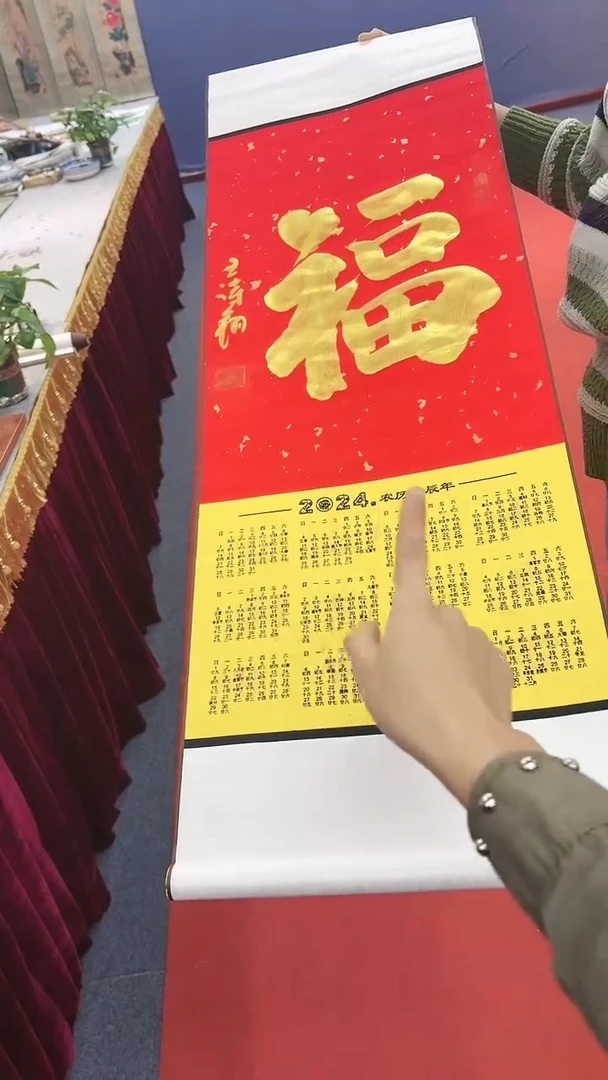 【闪购商品】书法王诗翔书法福字日历