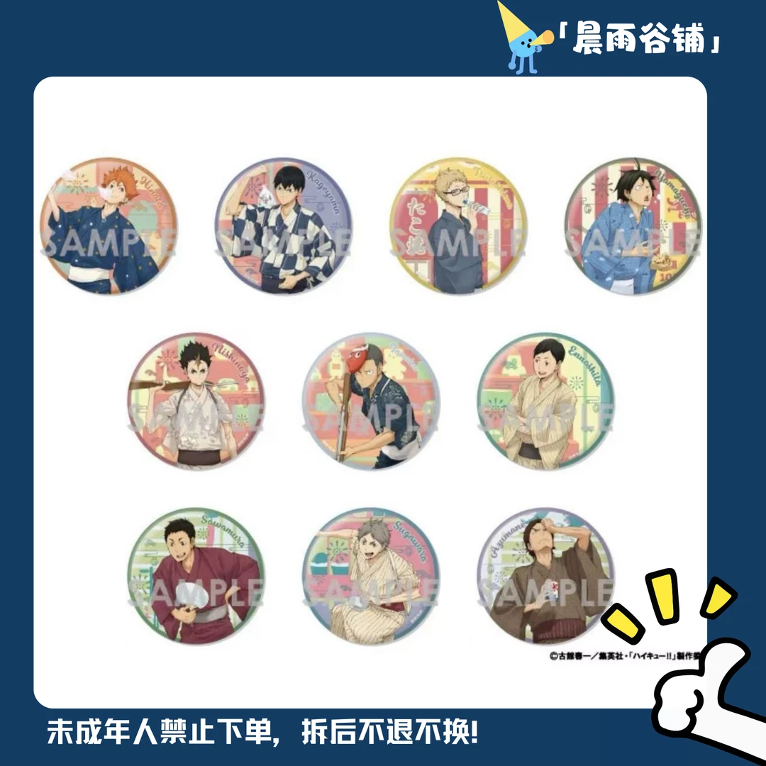 【排球少年】夏日浴衣大吧唧日谷现货（默认代拆）