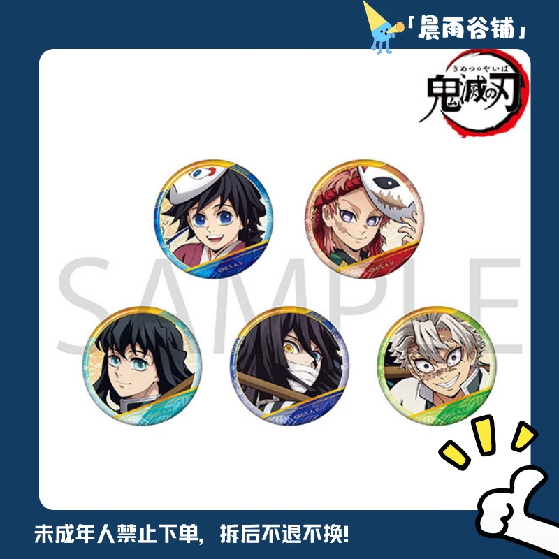 【日谷】鬼灭之刃movic柱 幼年吧唧【默认代拆】盲盒