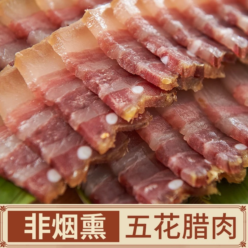 仙居土猪五花腊肉500g农家咸猪肉五花肉腌肉腌制肥瘦咸肉