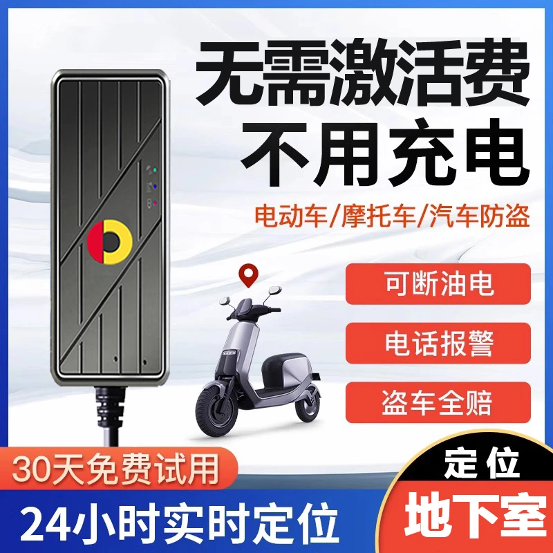 欧创电动车gps定位器电瓶摩托防盗追跟汽车定仪卫星订位追踪神器