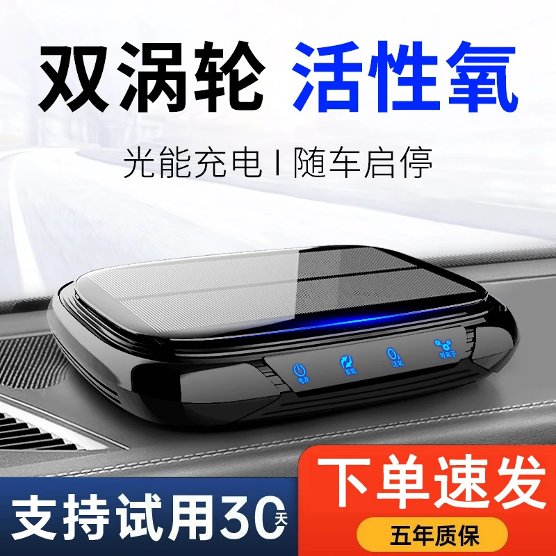 25新款太阳能车载空气净化器汽车除甲醛车除异味清新活氧杀菌香薰