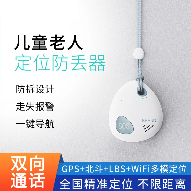 老人gps防走丢失神器老年儿童看守护定位钥匙扣无线定位纽扣挂链