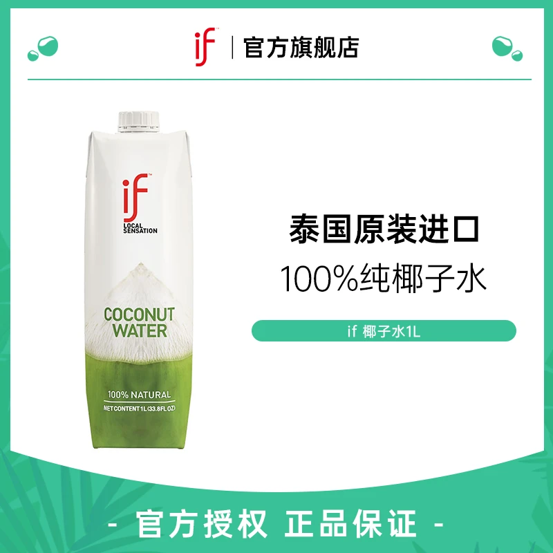 if椰子水1L*4瓶 100%天然0添加椰青果汁电解质水饮料新鲜清爽