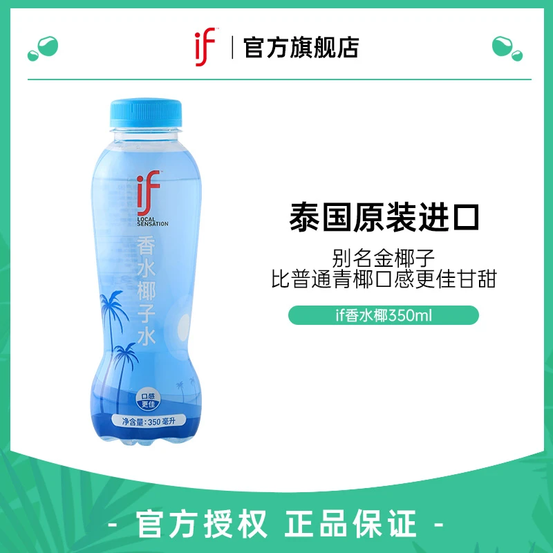 if/溢福 泰国进口if香水椰100%椰子水0脂新鲜果汁饮料350ml*12瓶