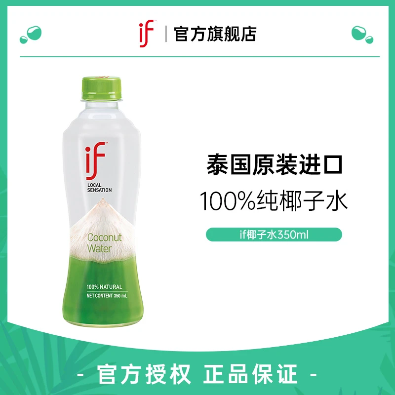 if/溢福 泰国进口椰子水天然非浓缩椰青果汁350ml*6/12/24