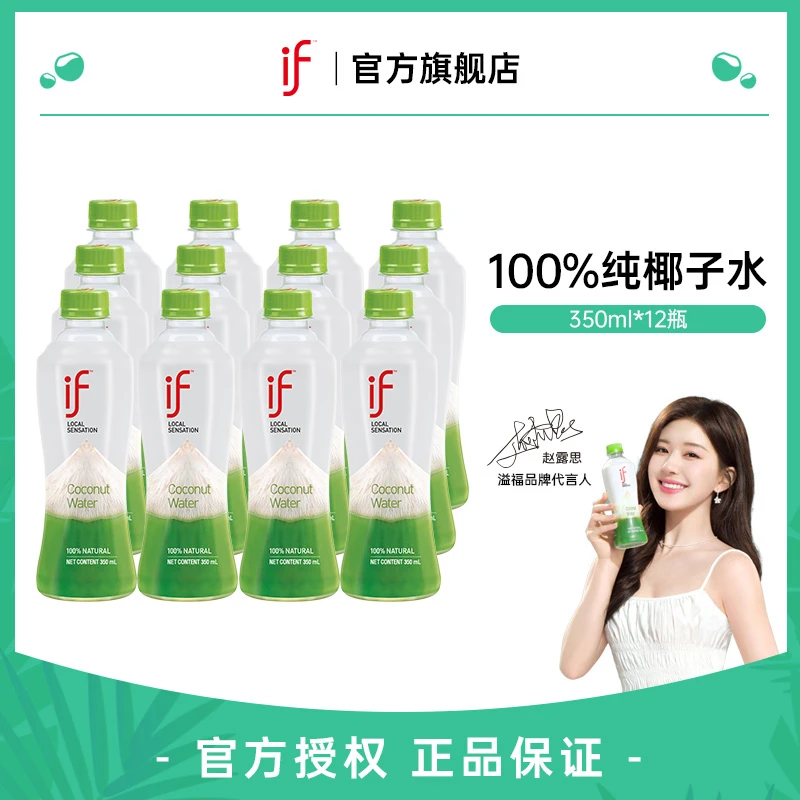 if营养泰国进口椰子水350ml*12瓶非浓缩果汁天然电解质水品牌能量