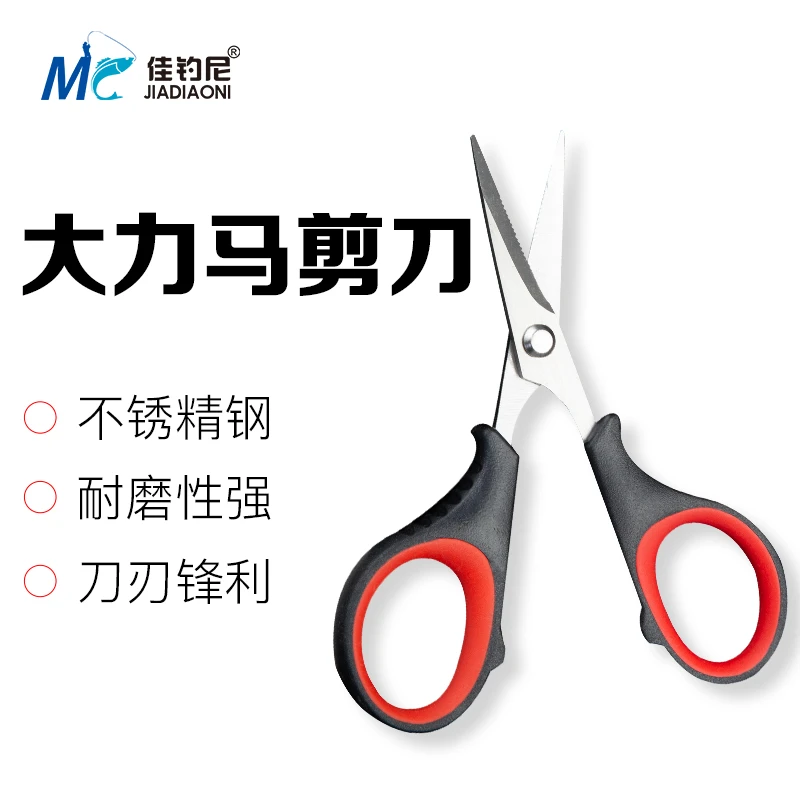 佳钓尼钓鱼剪刀多功能钓箱专用大力马剪刀便携铅皮pe线渔具小剪刀
