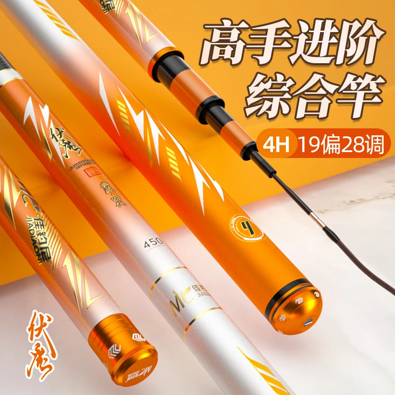 佳钓尼伏魔典藏4代4号综合鱼竿轻量超硬鲤鱼钓鱼竿台钓竿钓鱼用具