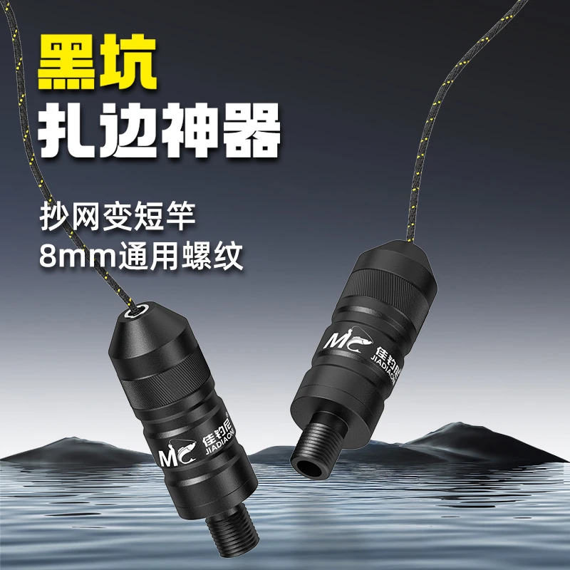 佳钓尼黑坑扎边器钓鱼配件钓边抄网杆变鱼竿支架改装接头竿稍绳