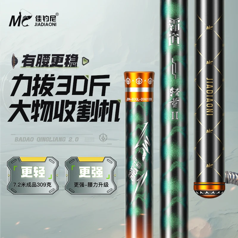 【专属】佳钓尼霸道轻量2.0大物竿台钓竿鲢鳙大物杆超钓鱼竿