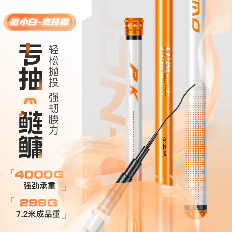 佳钓尼伏魔鲢击橙小白pk版黑坑鱼竿套装轻量鲢鳙大物竿大物台钓竿