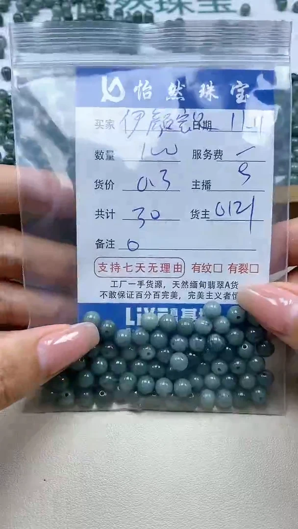 【闪购商品】翡翠手串未镶嵌伊颜宝贝卡6（100/0.3）