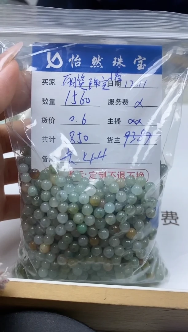 【闪购商品】翡翠散珠未镶嵌卡4++（0.6元一颗）