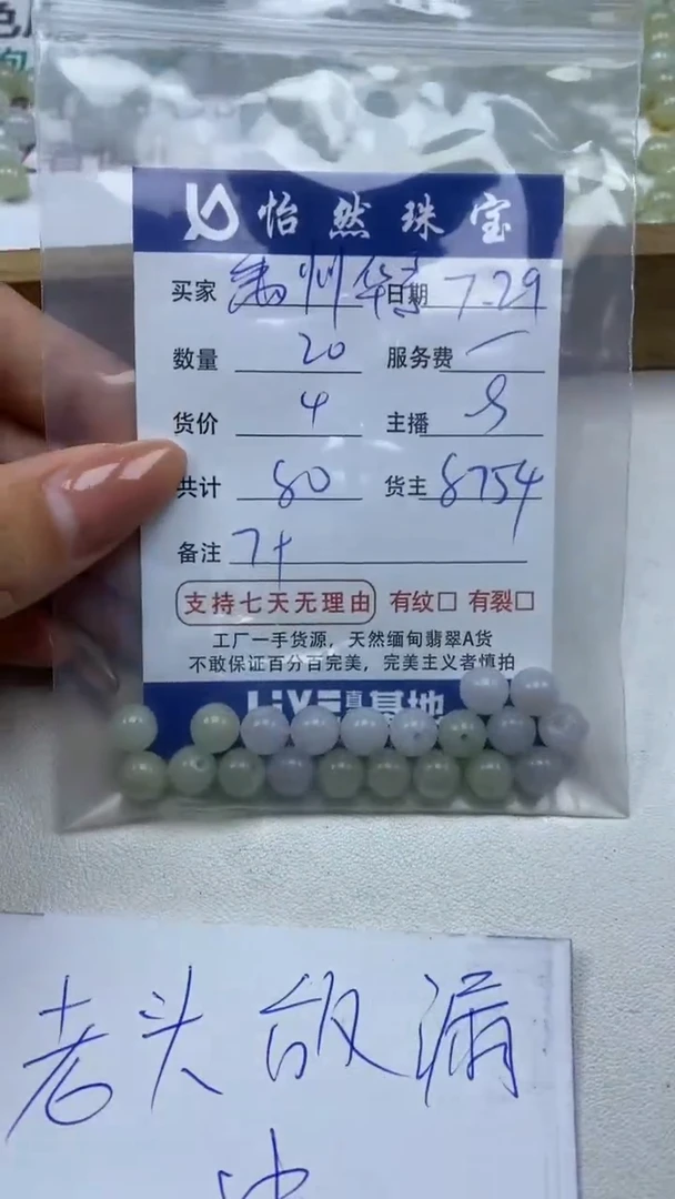 【闪购商品】翡翠手串未镶嵌卡7+（20/4）