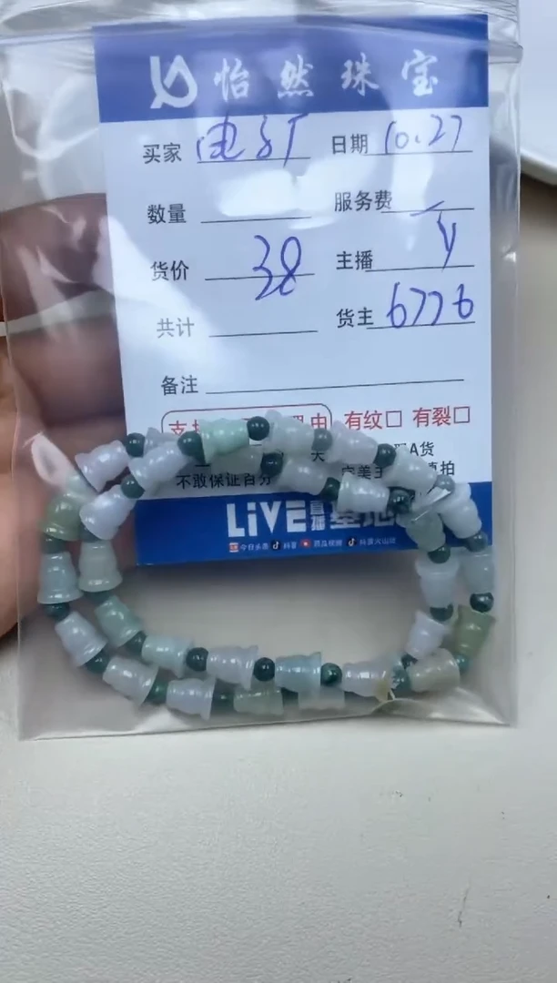 【闪购商品】翡翠手串未镶嵌电子厂卡8*5(一盘）