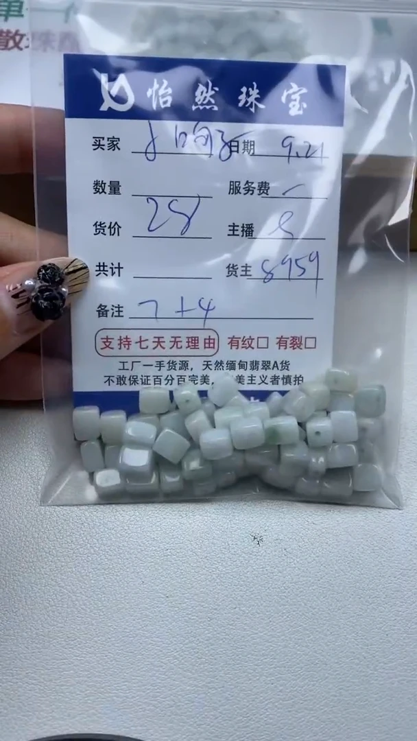 【闪购商品】翡翠手串未镶嵌 小吻子卡7*4（一盘）