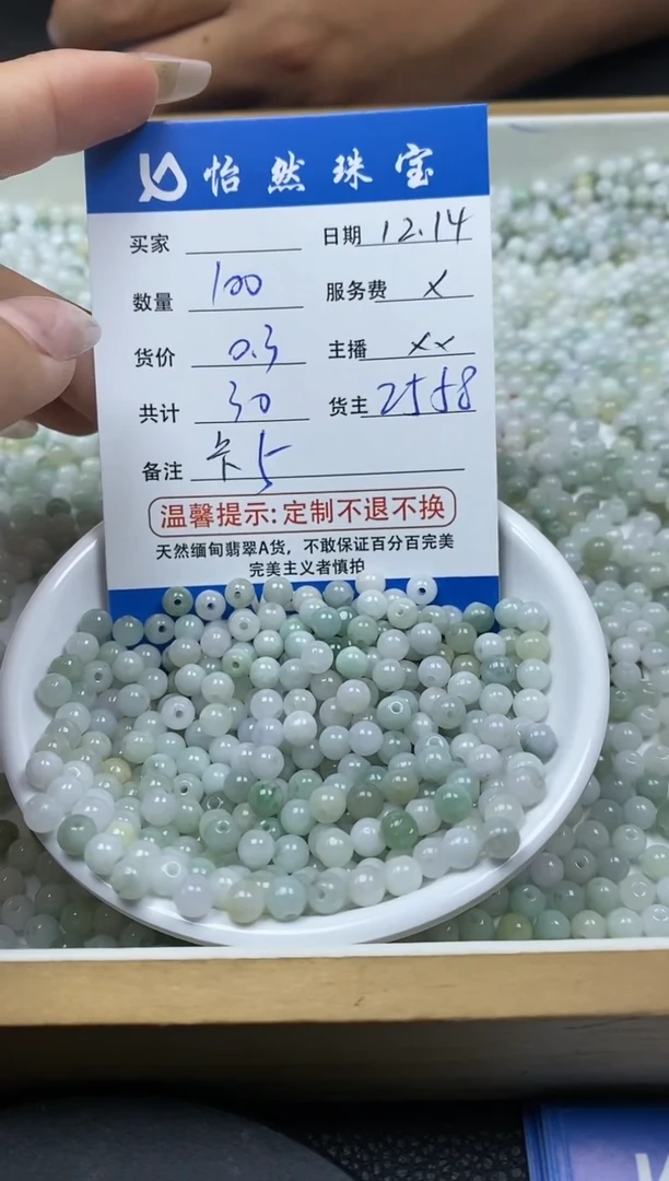 【闪购商品】翡翠开播福利1未镶嵌卡5（100颗起0.3元一颗）