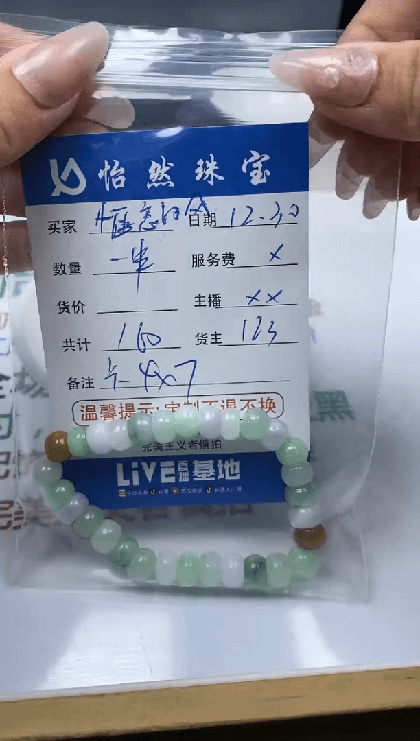 【闪购商品】翡翠散珠未镶嵌卡4*7（一串）