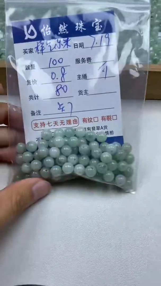 【闪购商品】翡翠手串未镶嵌梓气 卡7+（100/0.8）
