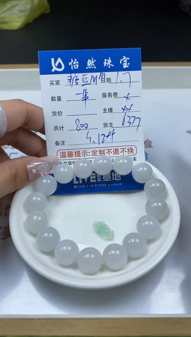 【闪购商品】翡翠散珠未镶嵌卡12++