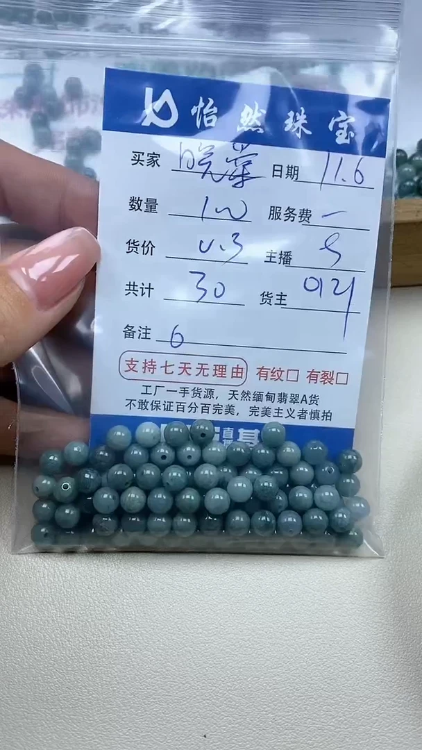 【闪购商品】翡翠手串未镶嵌 晚棠卡6（100/0.3）