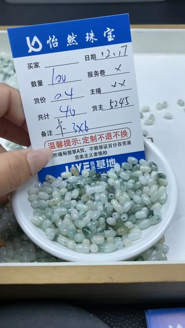 【闪购商品】翡翠大米珠福利款3未镶嵌卡3*6（100颗起0.4元一颗）
